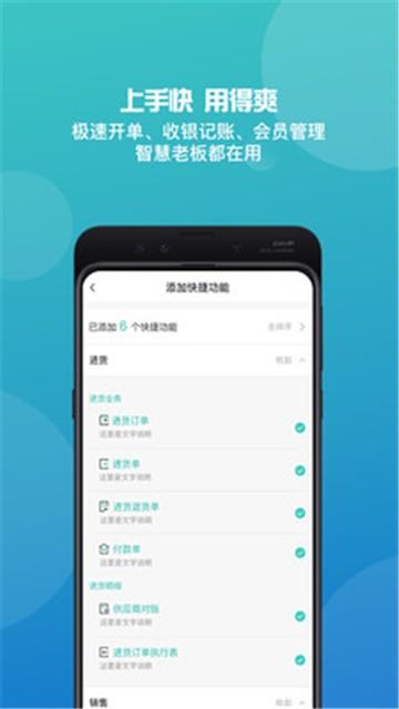 管家婆手机版  v5.6.1图3