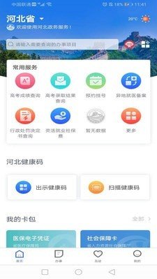 冀时办2.0.9  v2.1.3图3