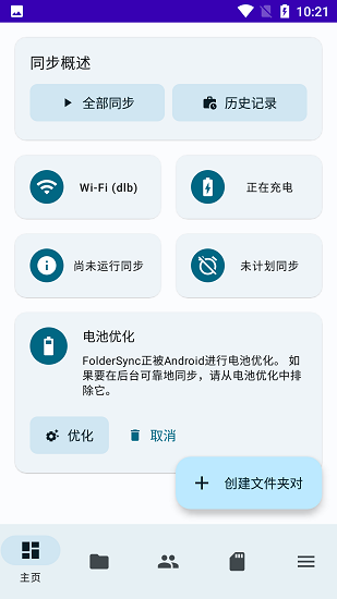 foldersync官网下载