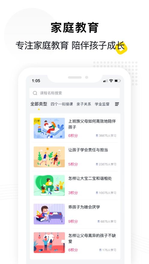 惠家教app官网下载安装安卓版  v1.0.0图3