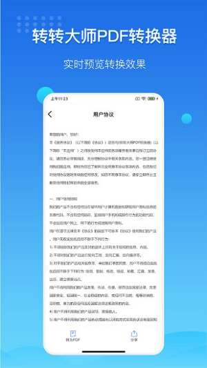 转转大师手机版  v3.2.0图3