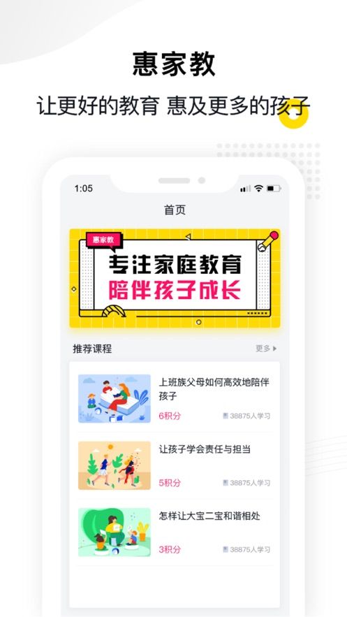 惠家教app下载教育平台最新版本  v1.0.0图2