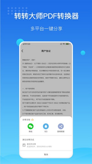 转转大师PDF编辑器  v3.2.0图2