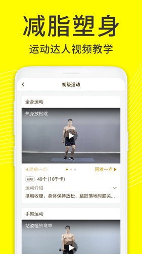 闪电减肥日记安卓版  v1.5.0图1