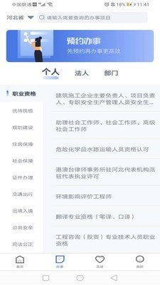 冀时办2.0.9  v2.1.3图2