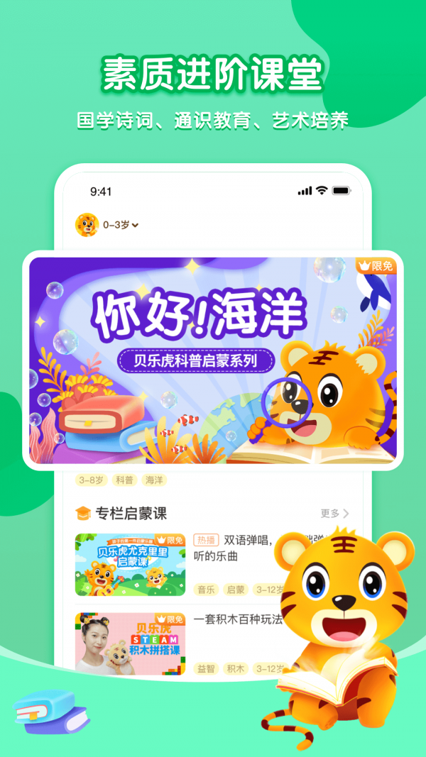 贝乐虎启蒙系列趣味古诗词百度网盘  v3.8.6图1