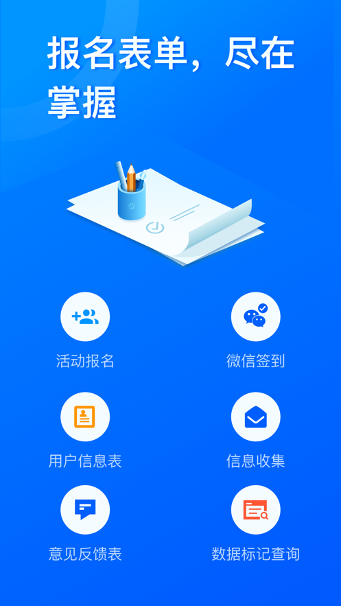 问卷星调查问卷官网  v2.0.96图1