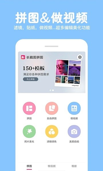 长截图拼图  v8.0图3