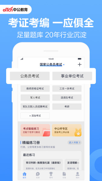 中公教育题库  v4.14.17图3