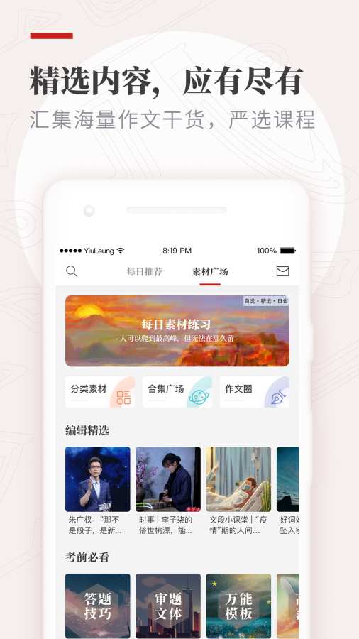 纸条ipad版  v5.6.6图1