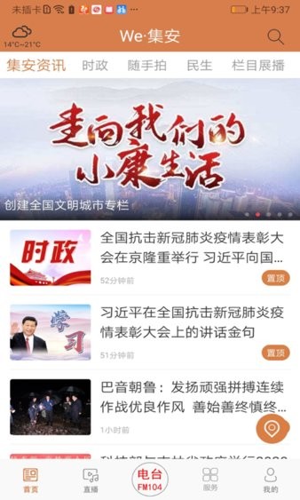 we集安  v1.1.9图1