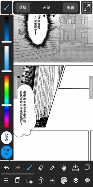 手写软件medibangpaint下载  v1.0图4