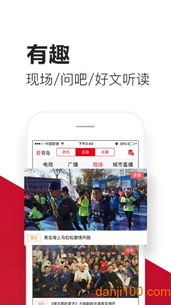 爱青岛手机客户端  v6.5.04图1