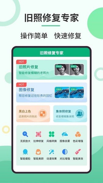 旧照修复专家  v2.2.5图2