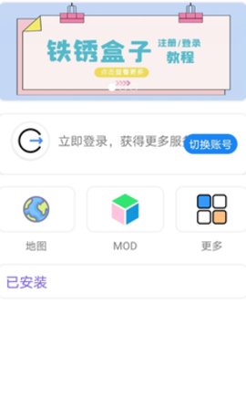 铁锈盒子2024最新版本下载  v2.1.3图3