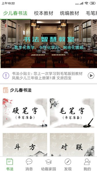 少儿春书法  v4.0.2图2