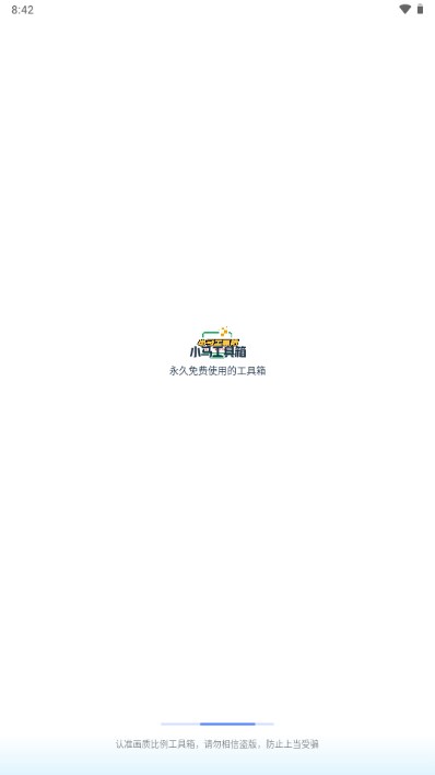 小马工具箱app官方下载安装