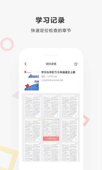 快对作业老版本大全豌豆荚  v2.1.0图2