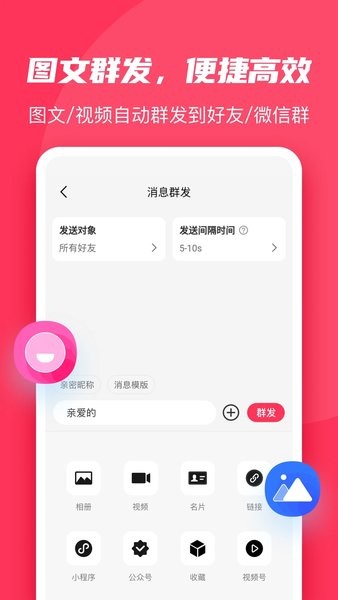 微粉大师精灵助手  v2.0.3图2