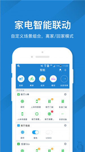 遥控精灵官方  v4.5.2图3