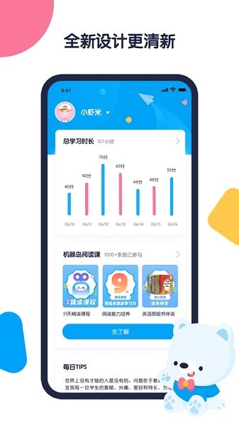 机器岛早教  v1.5.8图1