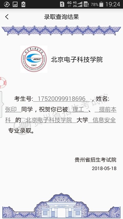 贵州招考app官方下载最新版本