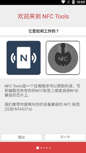 nfctoolspro  v8.6.1图1