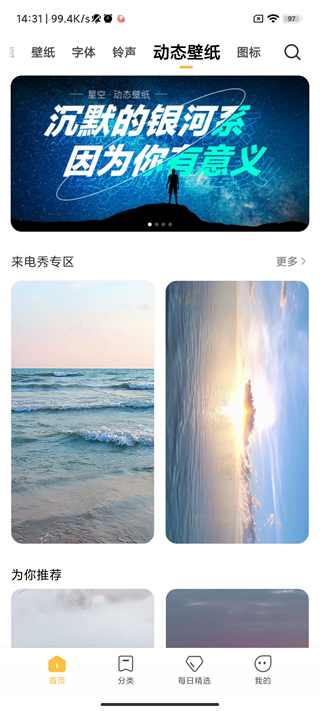 小米主题壁纸  v1.9.7.1图1