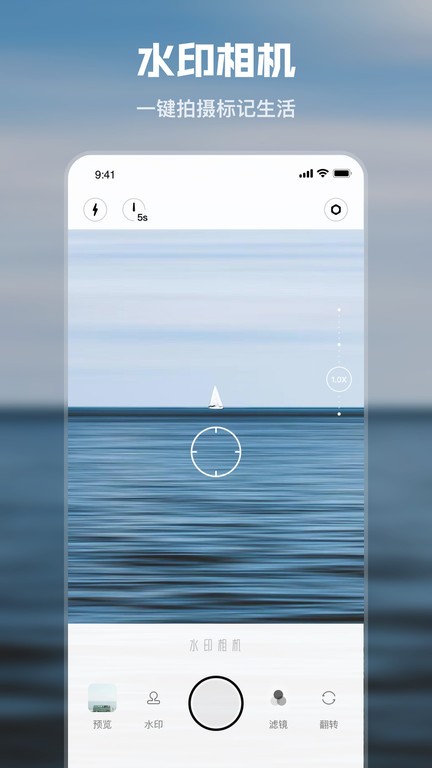 水印时间相机  v1.1.4图1
