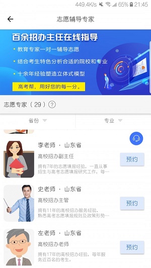 高考帮app  v1.7.3图3