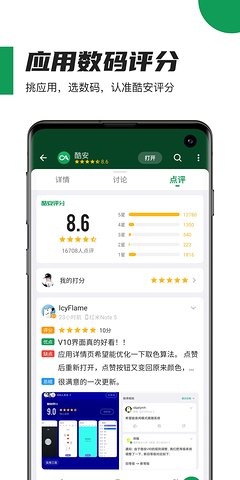 酷安正版下载  v10.3.1图1