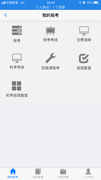 湖北自考app手机版下载  v2.2.4图3