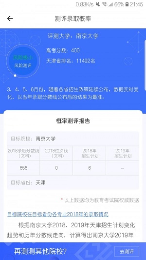 高考帮app  v1.7.3图1