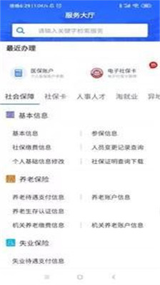 广西人社局和社会保障厅官网  v6.1.4图2