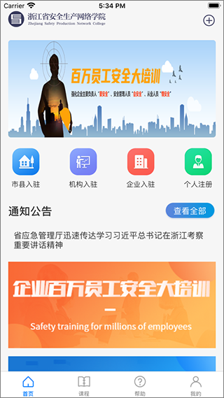 安全学院app官网下载免费  v1.4.0图2