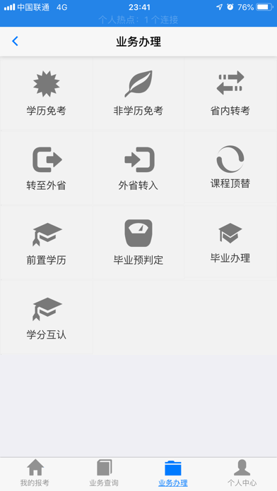 湖北自考app  v2.2.4图2