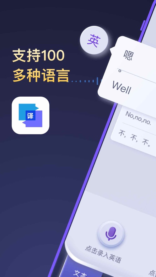 全能翻译官app下载免费安装  v1.0.0图3