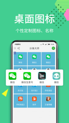 分身大师3.2.0  v6.2.1图1