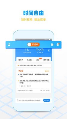 闪送员客户端只支持安卓版下载  v7.9.12图1