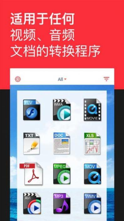 格式转换全能王免费版  v2.1.5图2