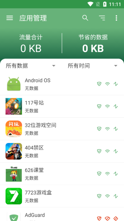 adguard官方  v2.7.0图1