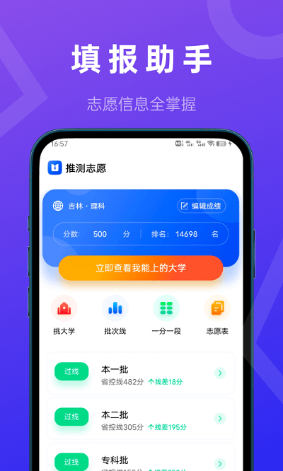 推测志愿手机版  v2.0.1图1