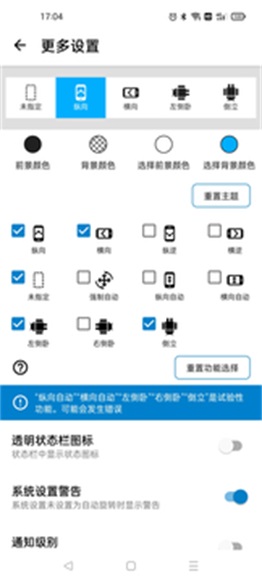 浮生屏幕方向管理器官网  v1.0.6图1