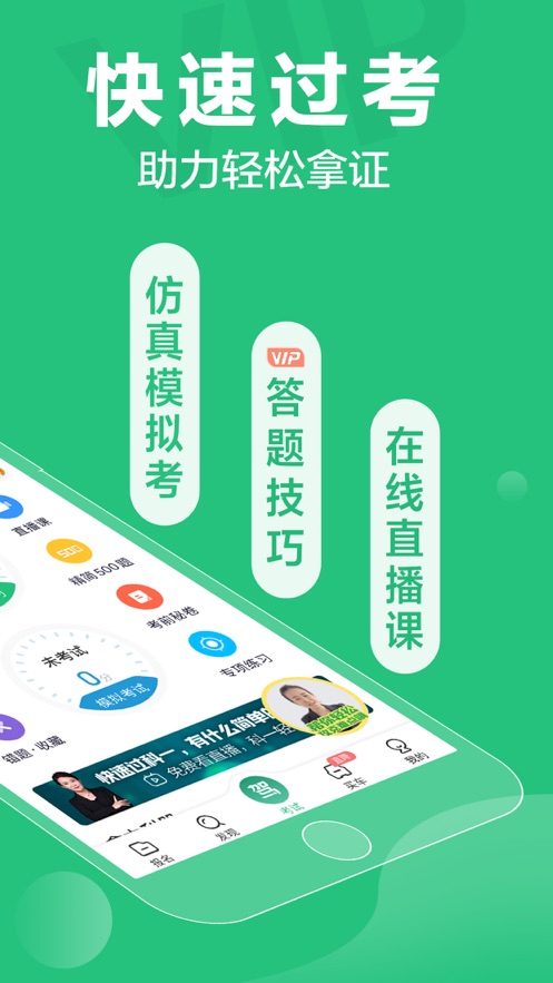 驾校一点通免费版本  v8.8.0图1