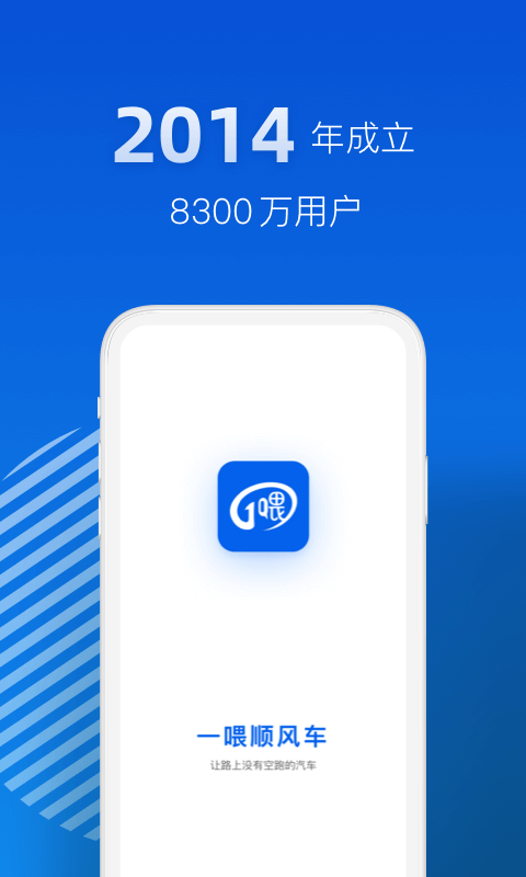 一喂顺风车2024  v3.0.5图3