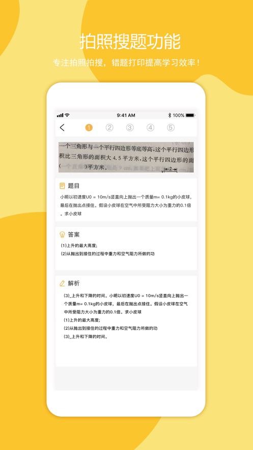 叮当同学官方下载手机版苹果  v1.0.0图2