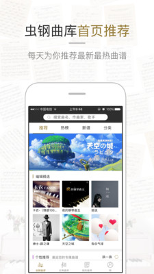 虫虫钢琴谱网站官网  v1.3.0图3