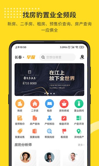 长春找房豹  v4.3.4图3