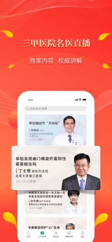 人民好医生手机客户端下载安装  v2.1.6图1