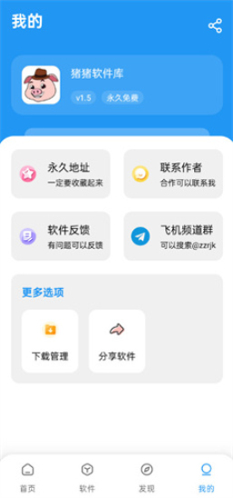 猪猪软件库官方版  v1.7图3